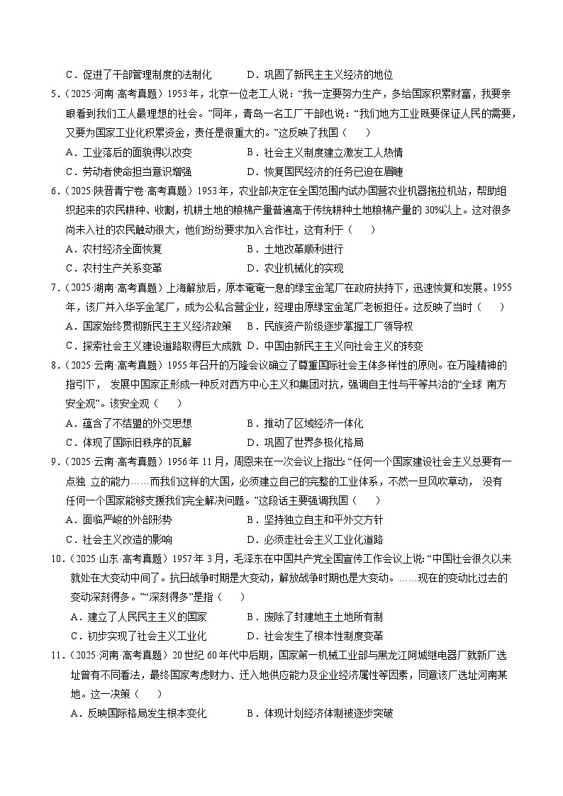 专题07 共和国年轮（1949年至今）•选择题（全国通用）（原卷版）第3页