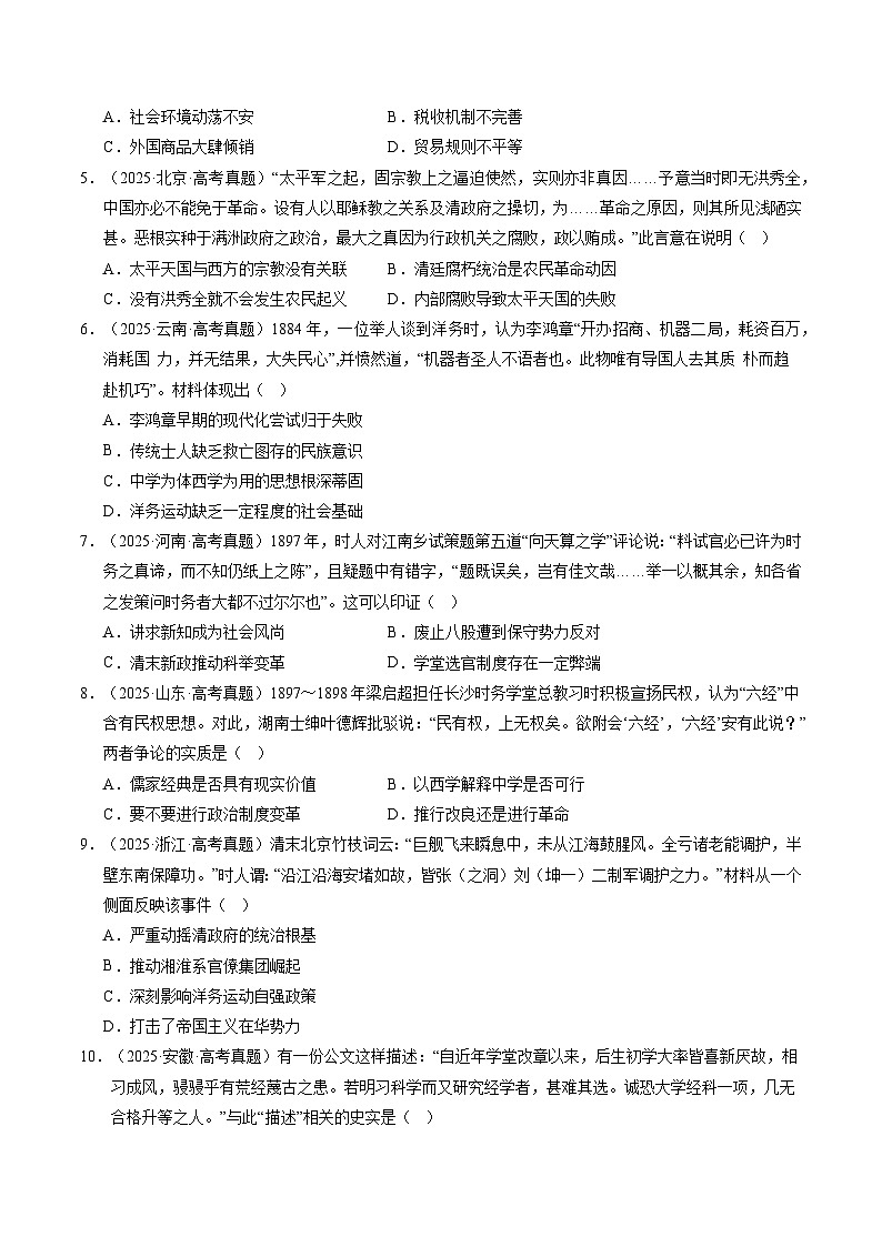 专题05 旧民主主义革命时期（1840-1919）·选择题（全国通用）（原卷版）第3页