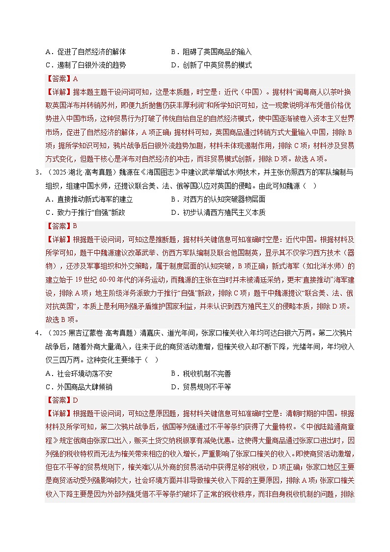专题05 旧民主主义革命时期（1840-1919）·选择题 Word版含解析第3页