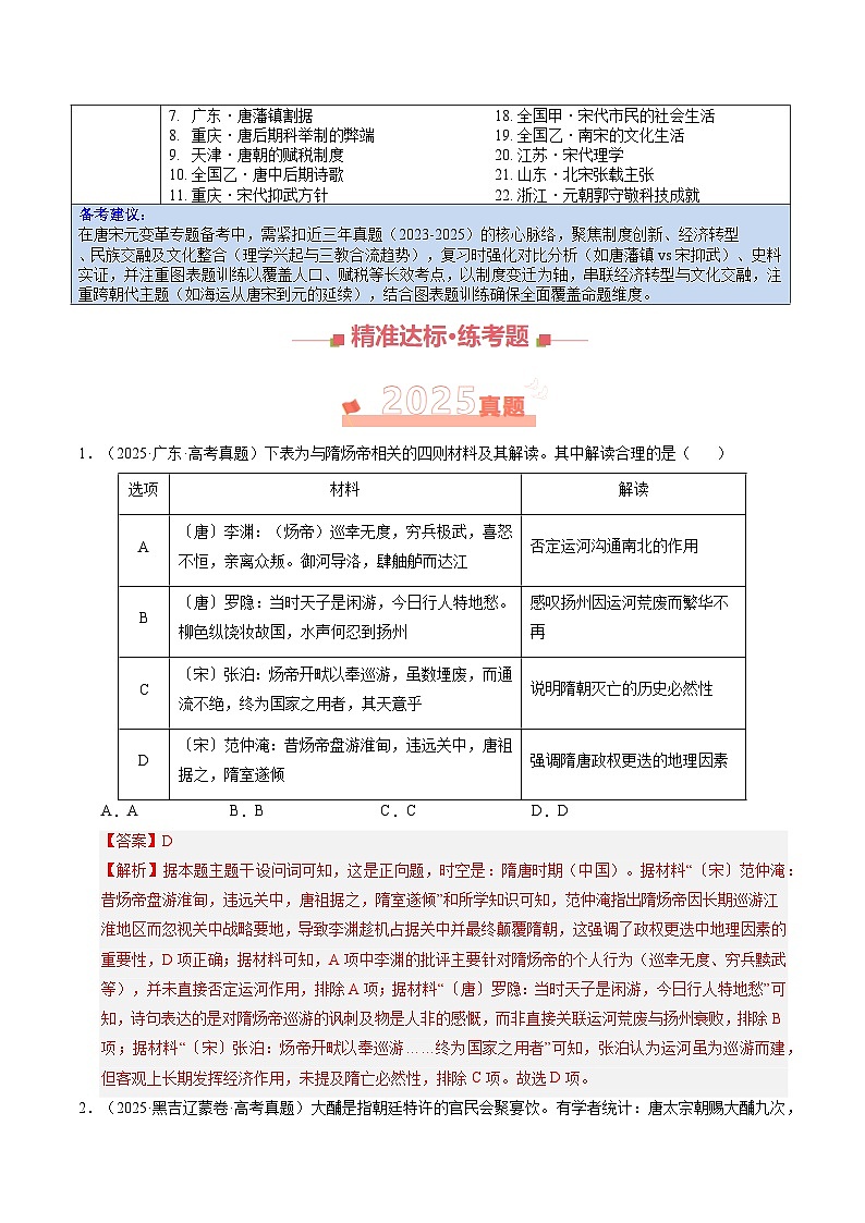 专题03 唐宋元变革·选择题 Word版含解析第2页