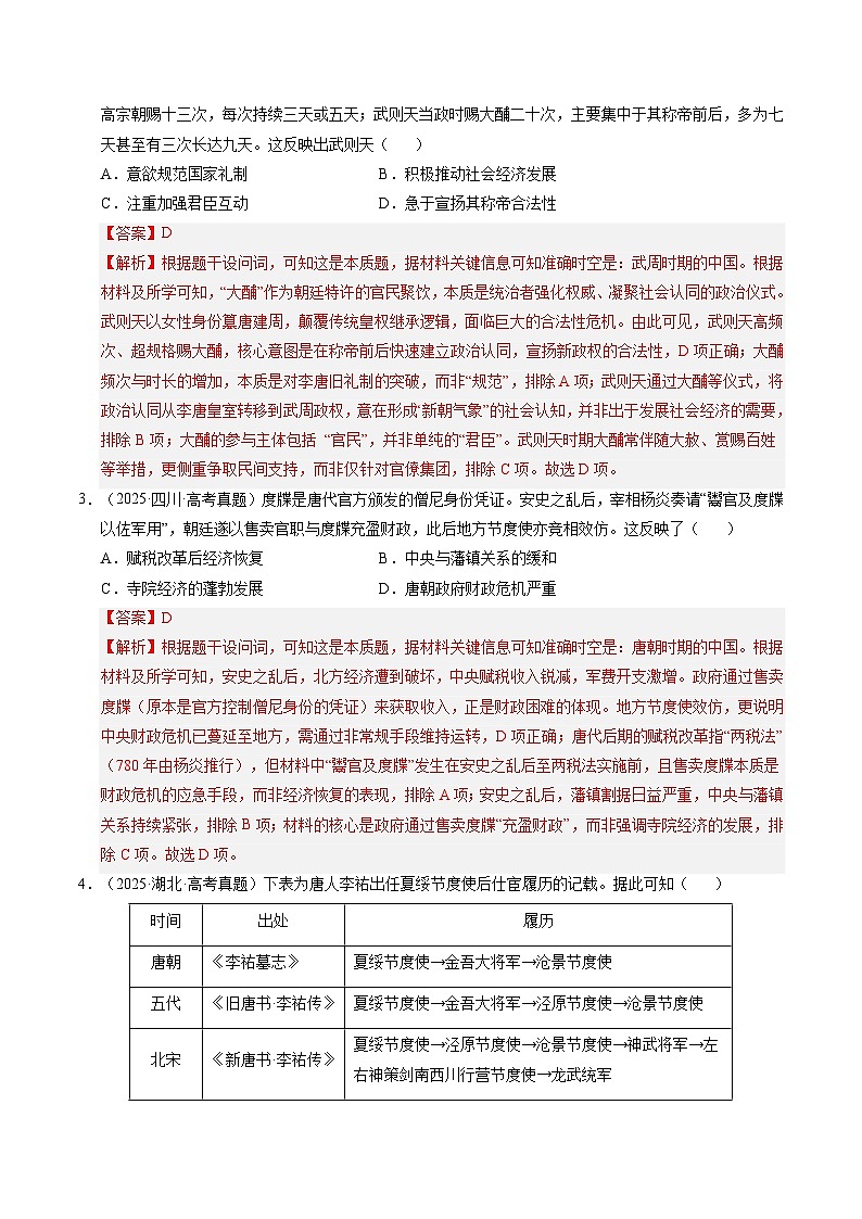 专题03 唐宋元变革·选择题 Word版含解析第3页