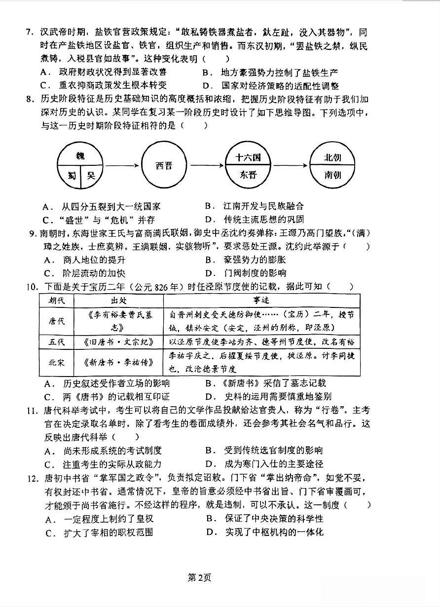 历史-河南省郑州外国语学校2025-2026学年高三上学期10月第三次调研考试题及答案第2页