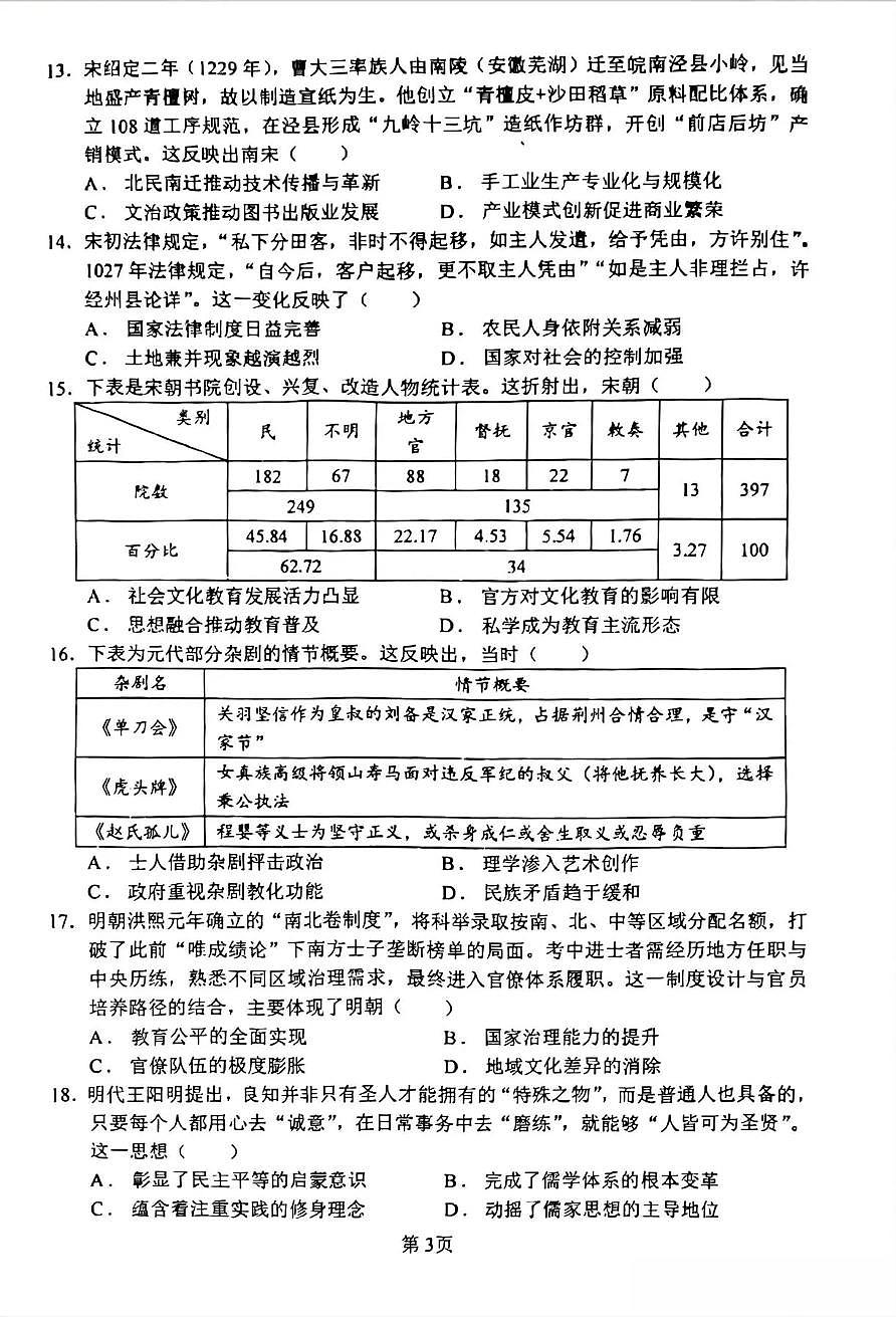 历史-河南省郑州外国语学校2025-2026学年高三上学期10月第三次调研考试题及答案第3页