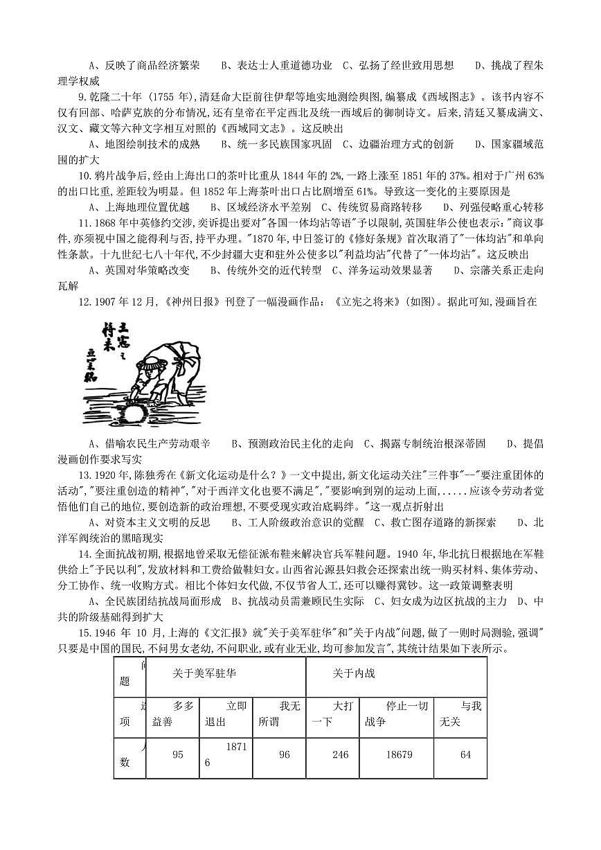重庆市第一中学校2025_2026学年高三上学期10月月考历史试卷（含答案）第2页