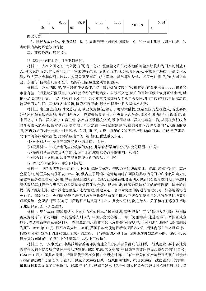 重庆市第一中学校2025_2026学年高三上学期10月月考历史试卷（含答案）第3页