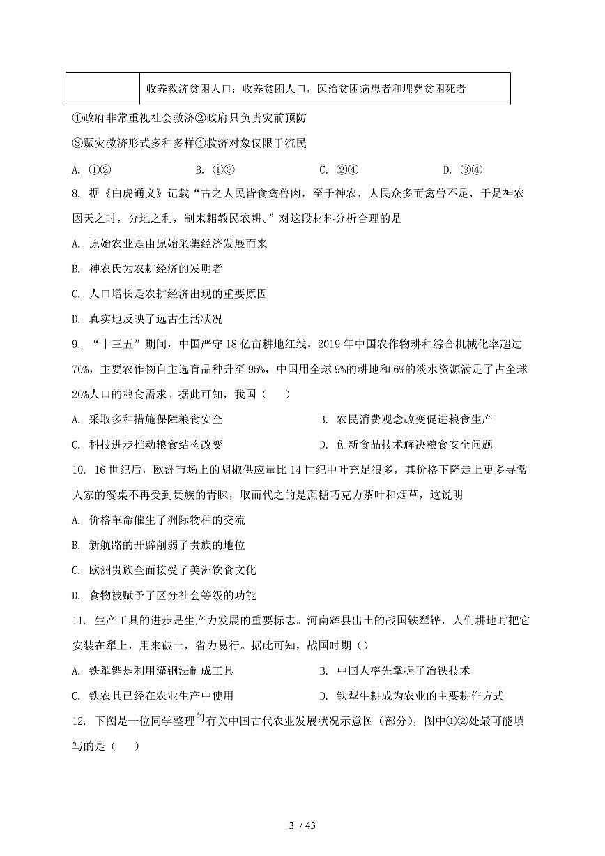2023~2024学年北京市顺义区高二上学期（12月）月考历史试卷【有答案】第3页