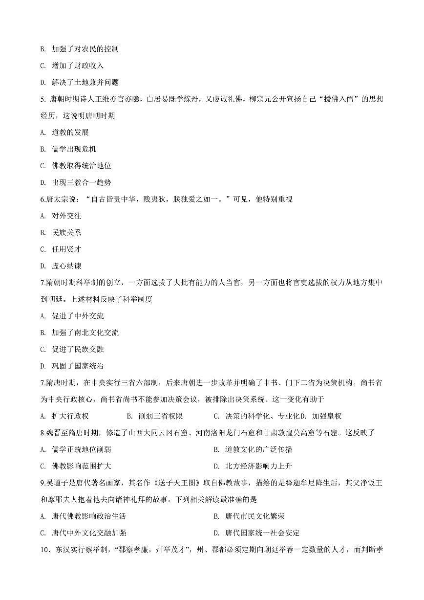 甘肃省兰州第一中学2024-2025学年高一上学期11月期中考试历史试卷含答案第2页