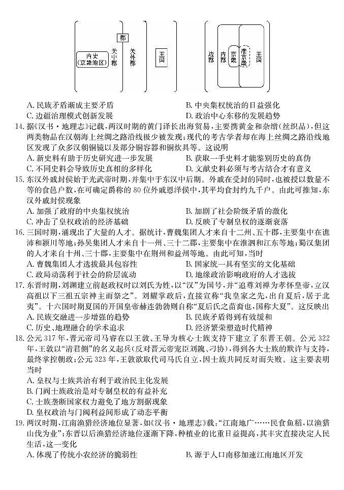广东省深圳市盟校联盟2024-2025学年高一上学期11月期中考试 历史 试卷含解析第3页