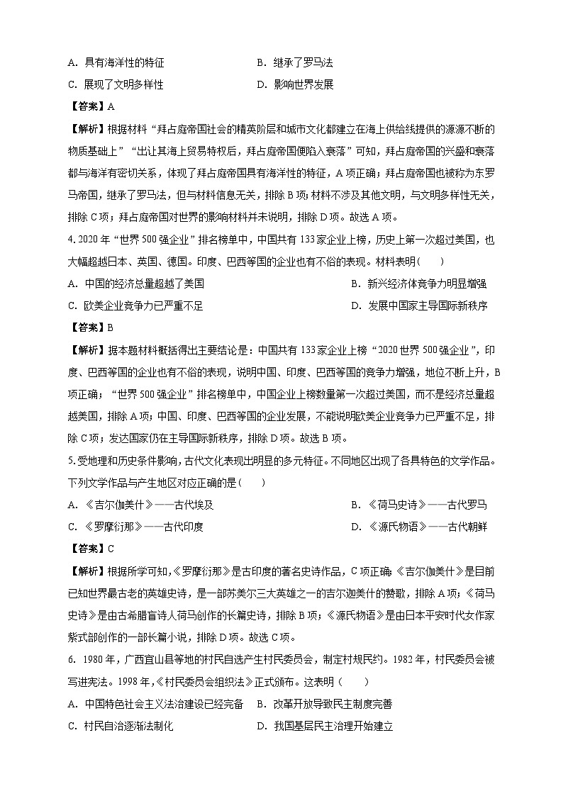 南海中学2025-2026学年上学期高三期中考试历史试卷 解析第2页