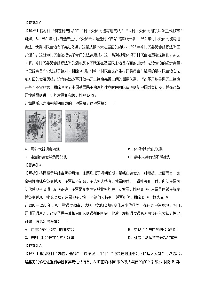 南海中学2025-2026学年上学期高三期中考试历史试卷 解析第3页