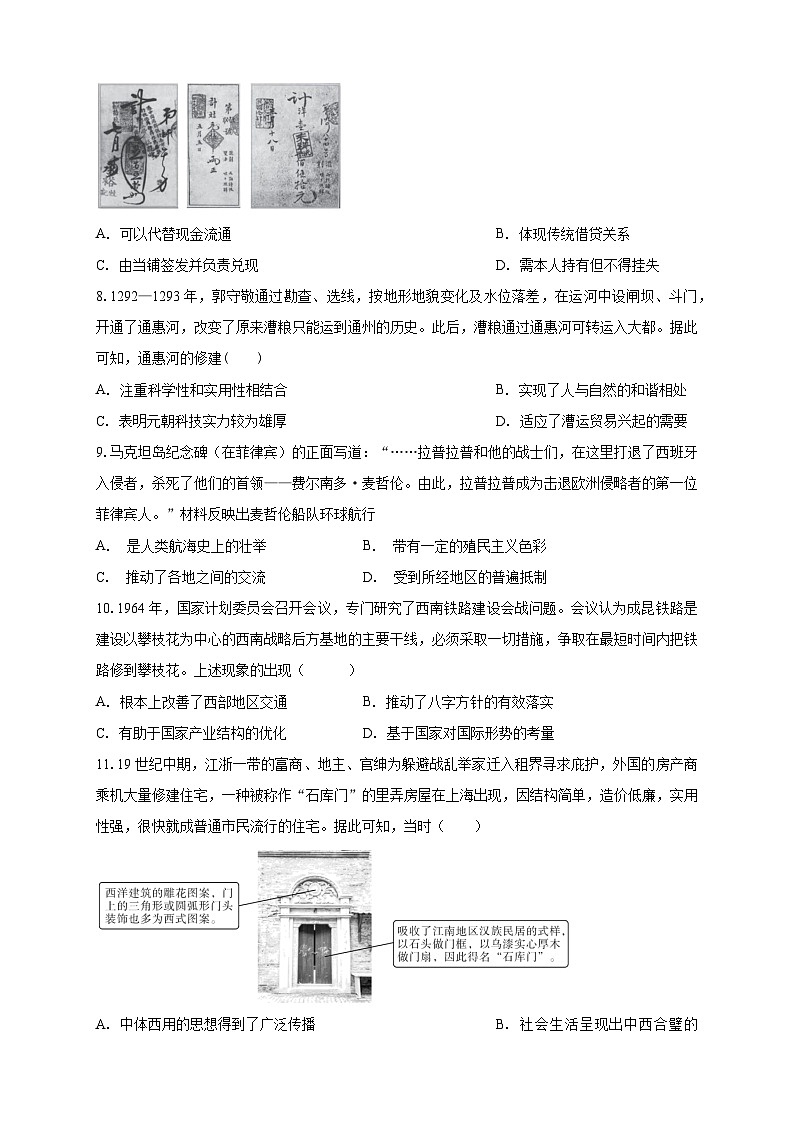 南海中学2025-2026学年上学期高三期中考试历史试卷第2页