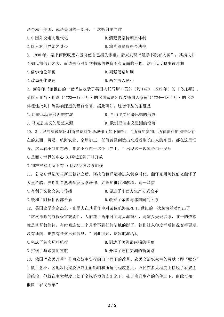 四川省泸县2024~2025学年高二上册开学考试历史试卷【有答案】第2页