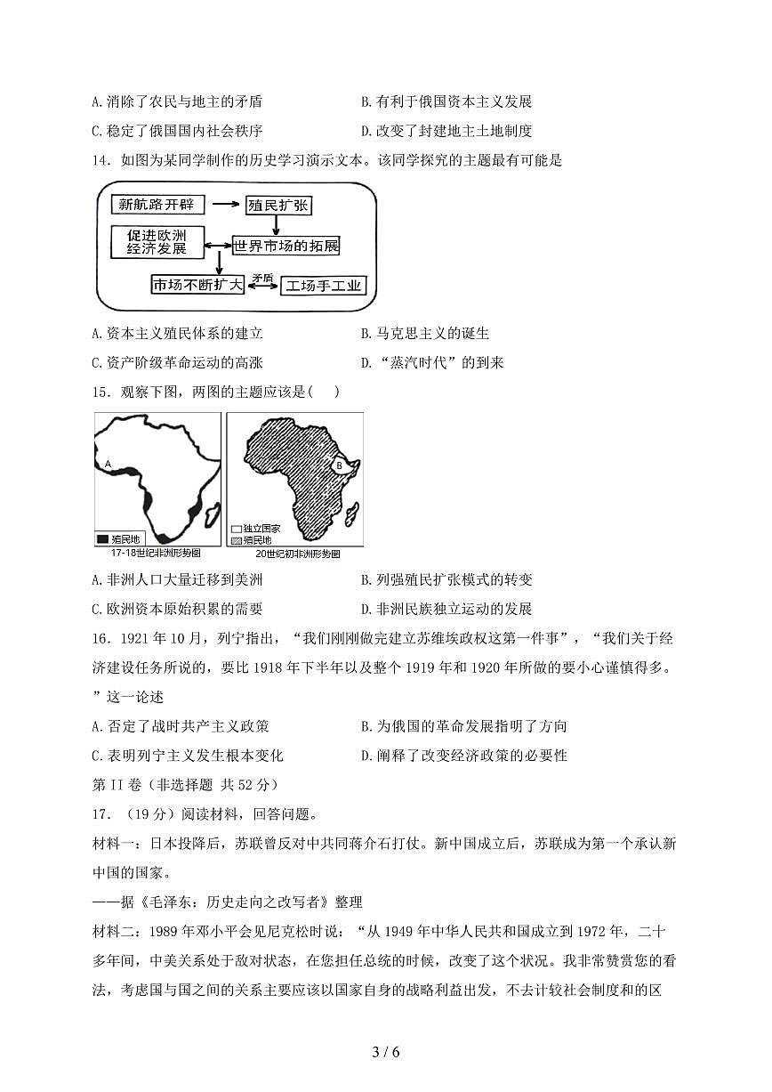 四川省泸县2024~2025学年高二上册开学考试历史试卷【有答案】第3页