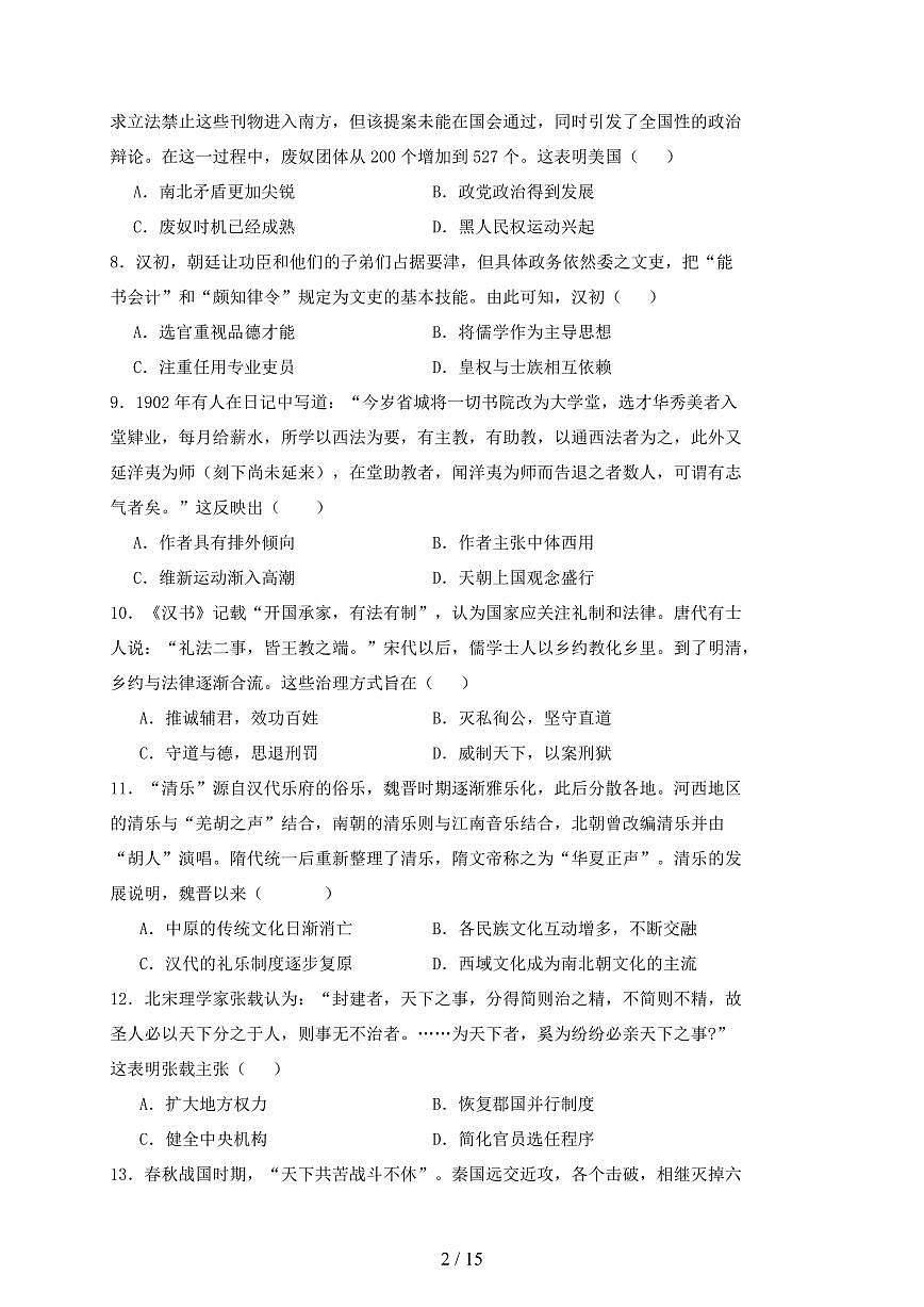云南省宣威市2023~2024学年高二上册11月月考历史试卷【有答案】第2页