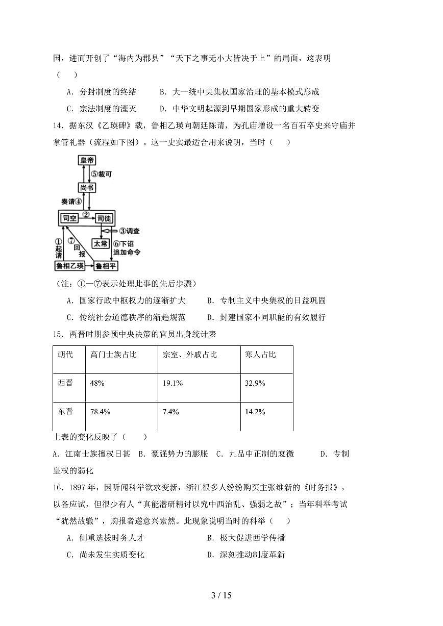 云南省宣威市2023~2024学年高二上册11月月考历史试卷【有答案】第3页