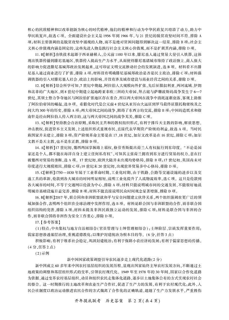 历史开年考答案（A卷）第2页