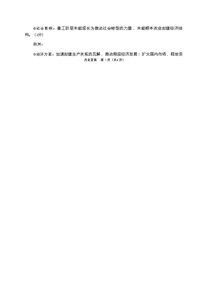 历史试卷答案 【四川卷】四川省德阳市高中2022级（2025届）高三质量监测考试（二）（德阳二诊）（2.21-2.23）第2页