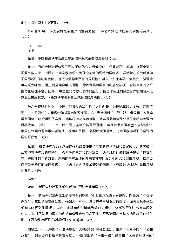 历史试卷答案 【四川卷】四川省德阳市高中2022级（2025届）高三质量监测考试（二）（德阳二诊）（2.21-2.23）第3页