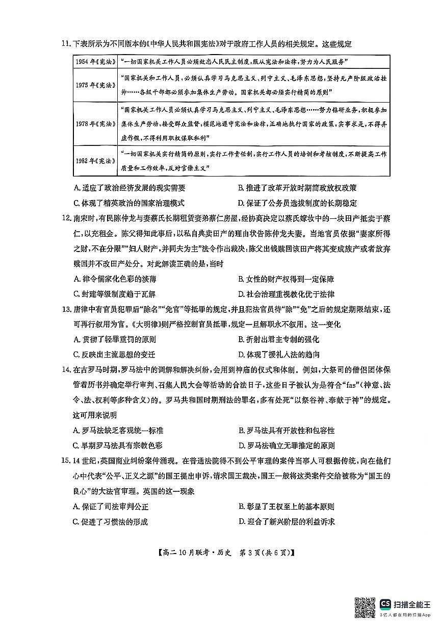 河南洛阳强基联盟2025-2026学年高二上学期10月联考历史试卷第3页