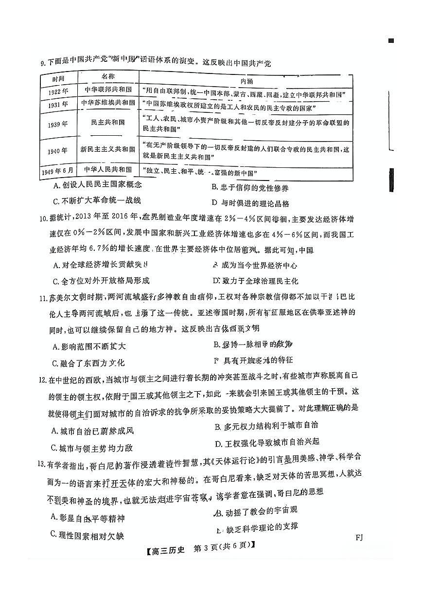 福建省金科大联考2025届高三2月开学历史第3页