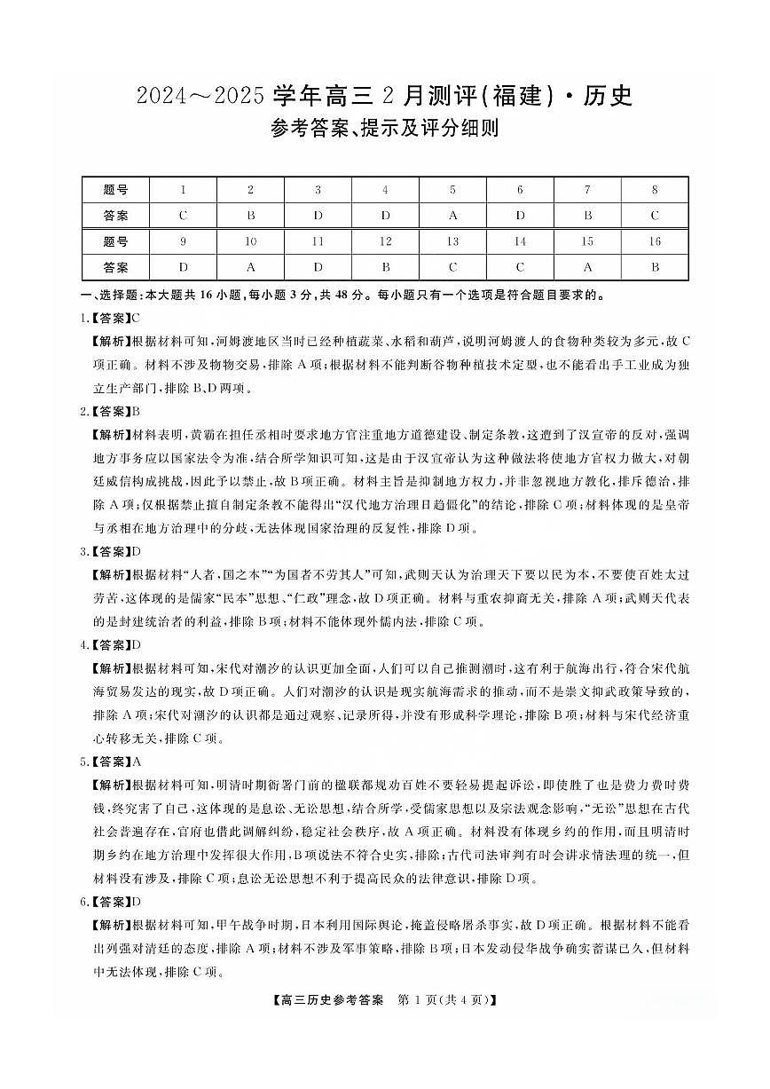 福建省金科大联考2025届高三2月开学历史答案第1页