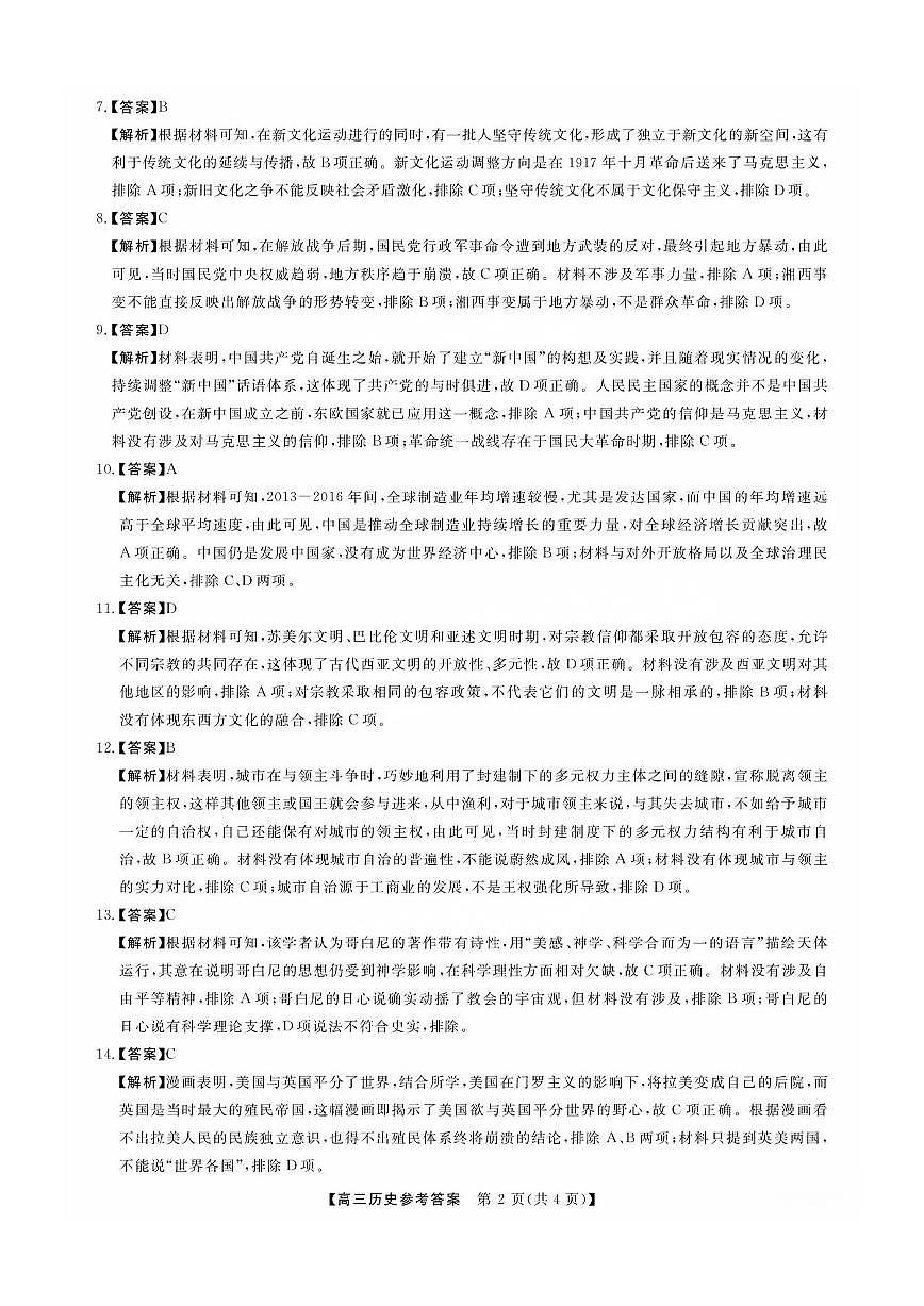 福建省金科大联考2025届高三2月开学历史答案第2页