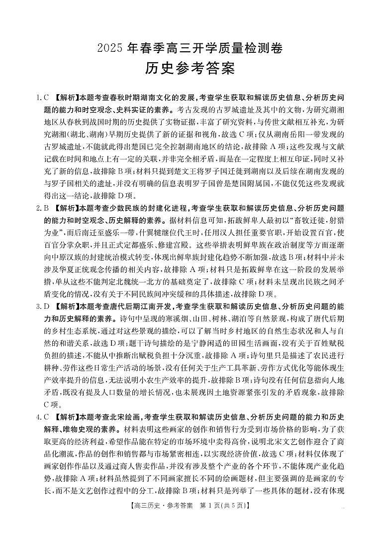 历史试卷答案              【广西卷】广西壮族自治区桂林2025届高三春季开学质量检测卷（2.13-2.14）第1页