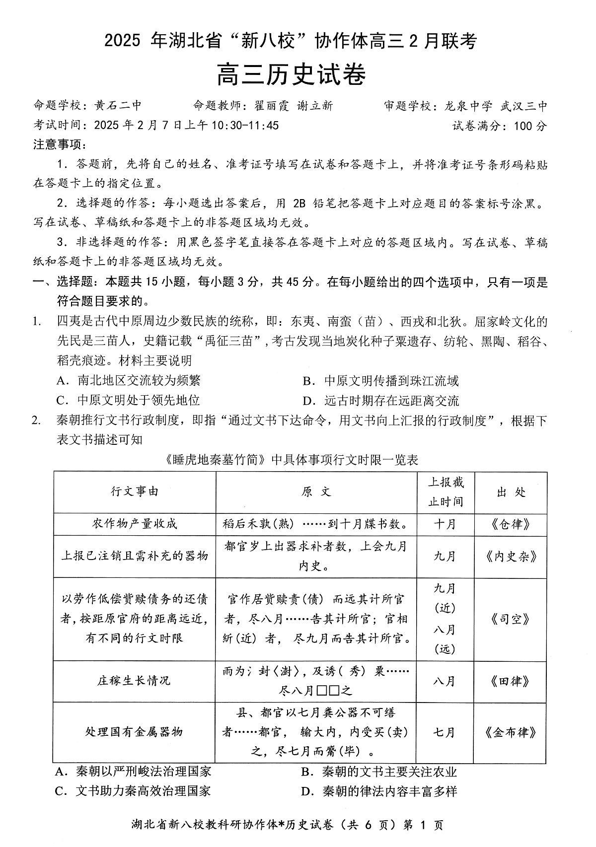 历史试卷第1页