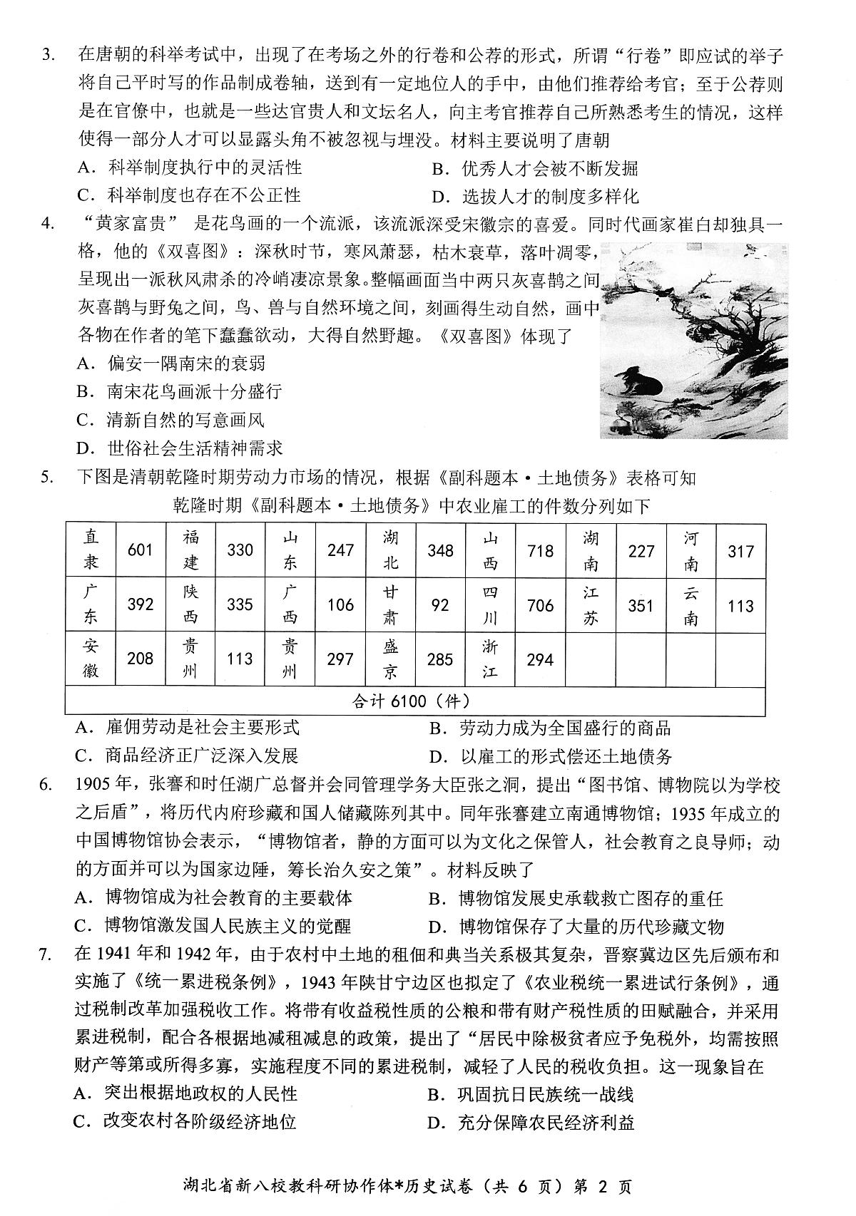 历史试卷第2页