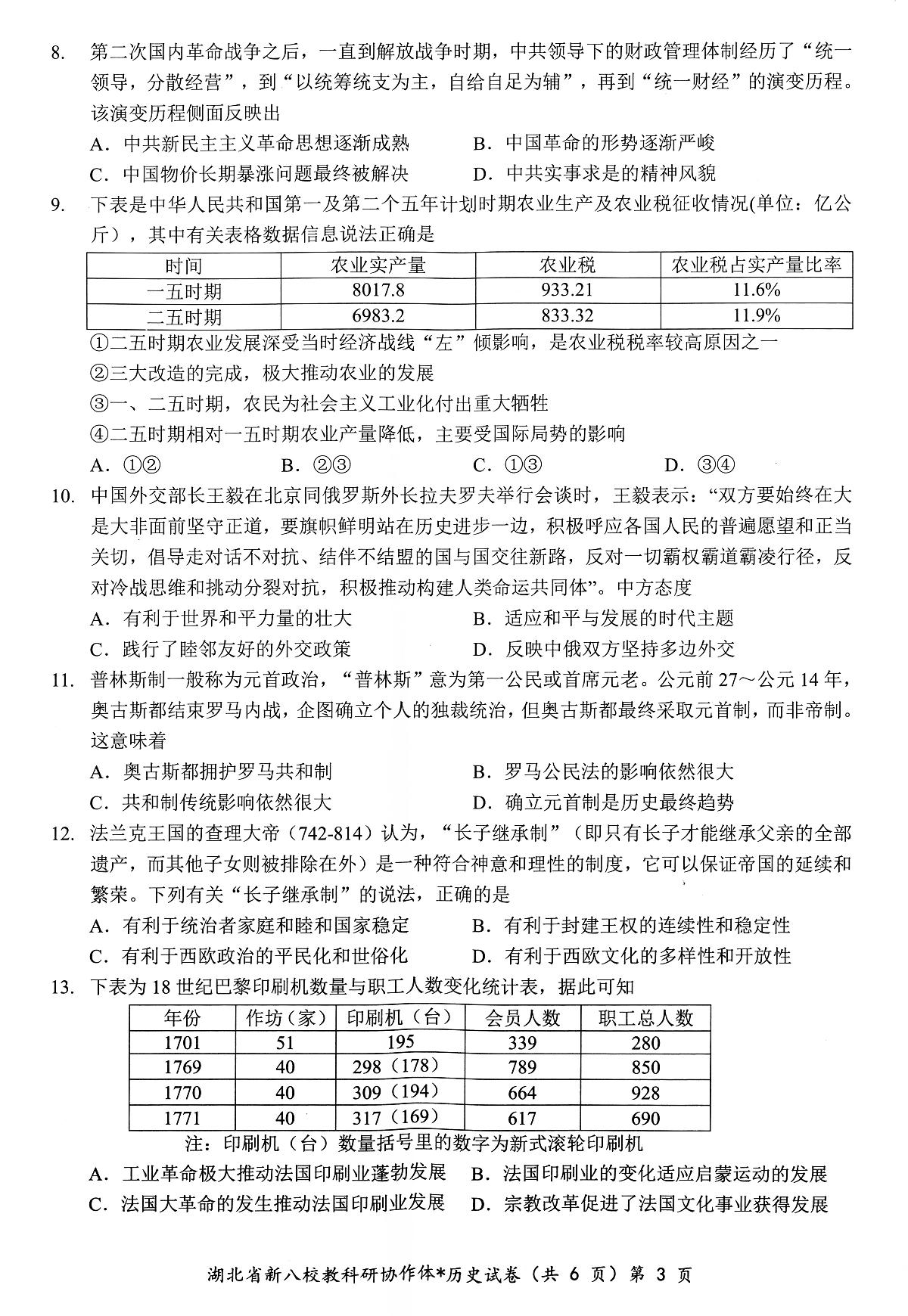 历史试卷第3页