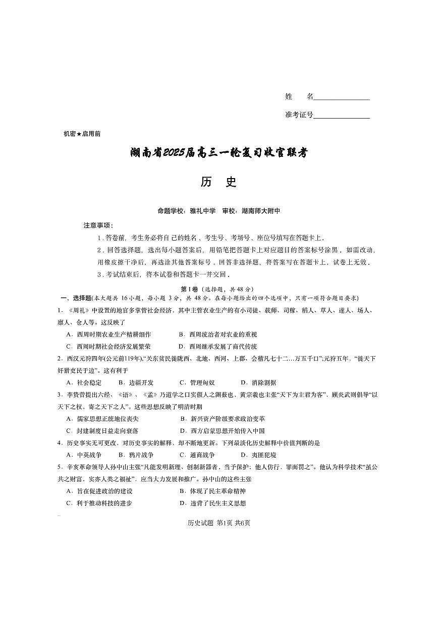 历史第1页