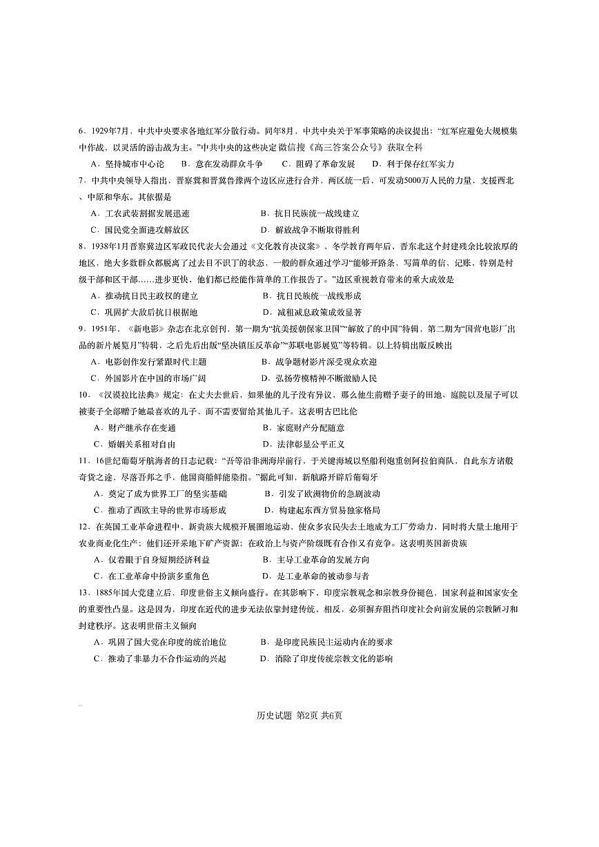 历史第2页