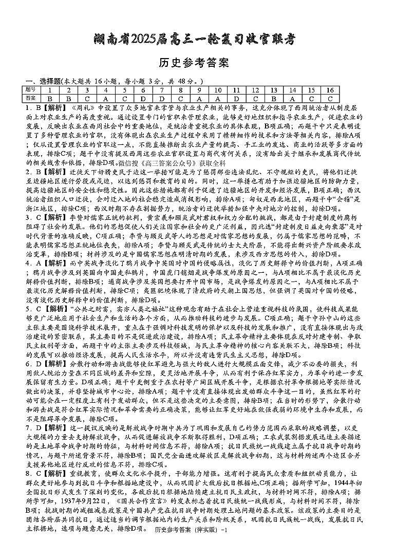历史答案第1页