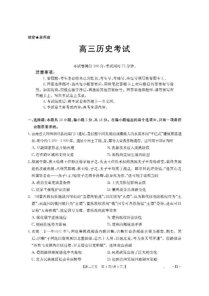 金太阳江西省2026届高三上学期8月百万大联考历史试卷+答案第1页