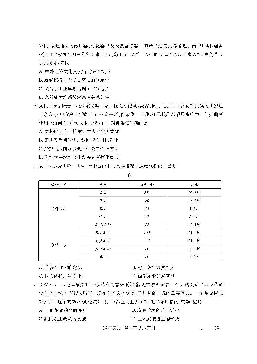 金太阳江西省2026届高三上学期8月百万大联考历史试卷+答案第2页