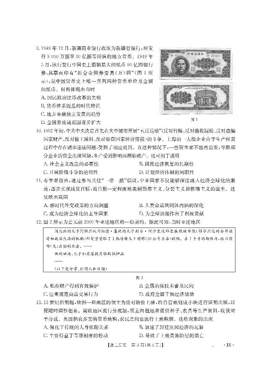 金太阳江西省2026届高三上学期8月百万大联考历史试卷+答案第3页