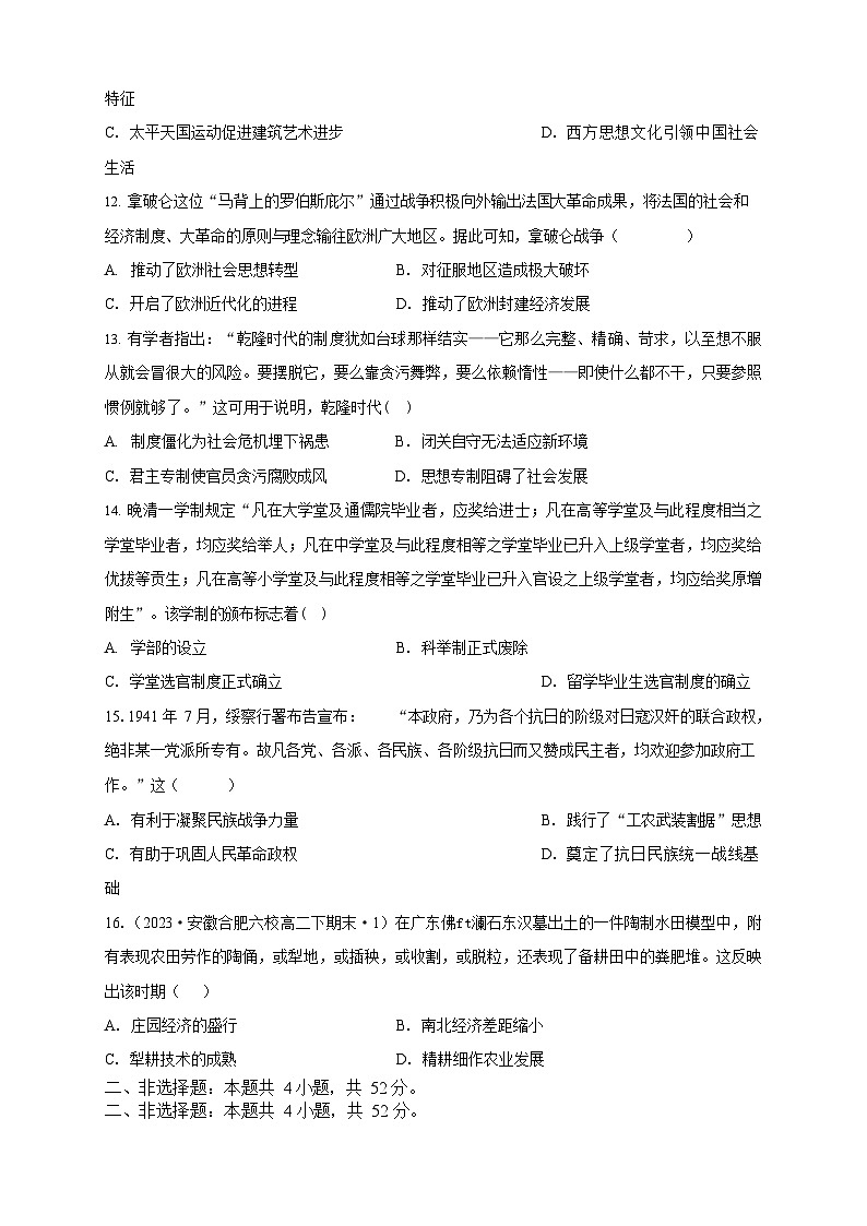 广东省广州市南海中学2025-2026学年高三上学期10月期中考试历史试卷第3页
