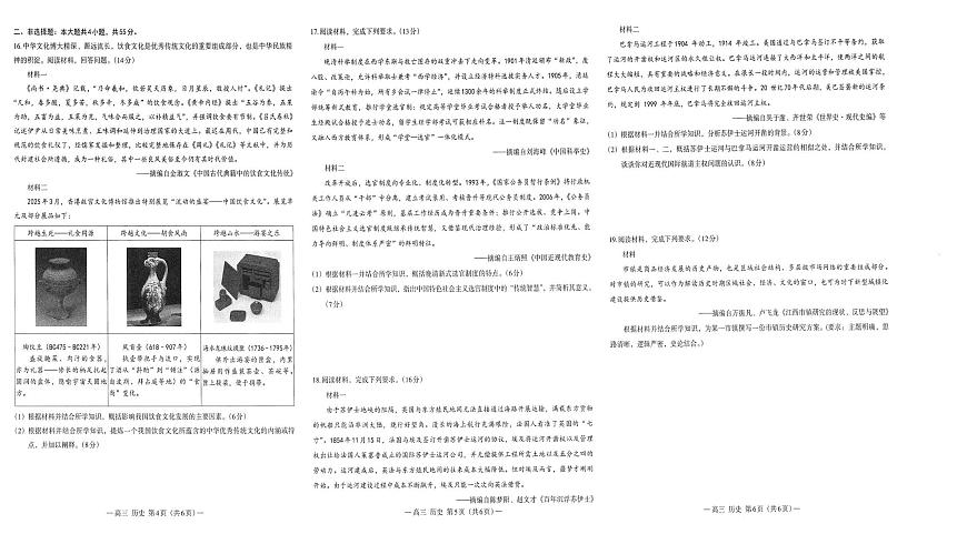 江西省南昌市零模2026届高三上学期九月测试历史试卷+答案第2页