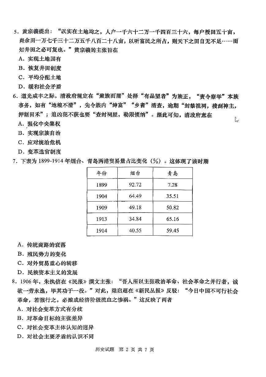 山东省青岛市2026届高三上学期期初调研检测历史试卷+答案第2页