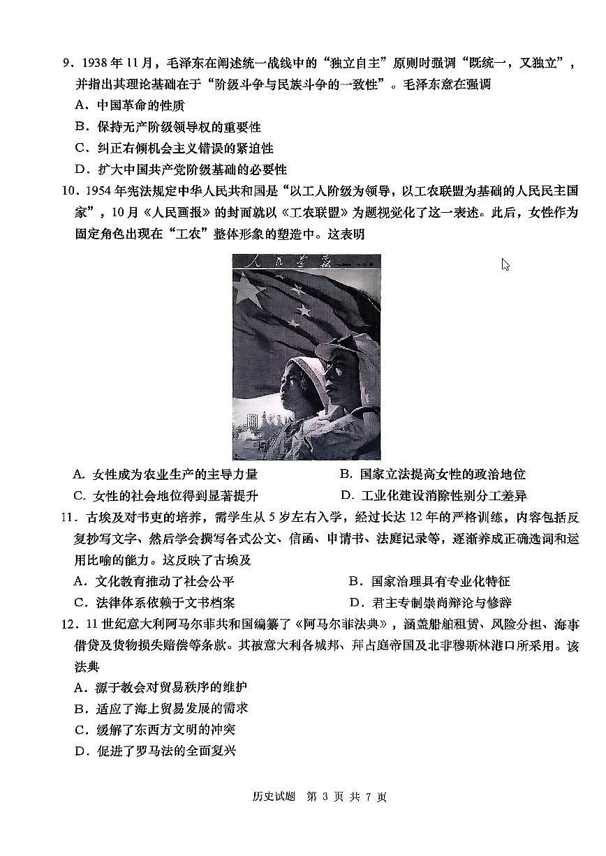 山东省青岛市2026届高三上学期期初调研检测历史试卷+答案第3页