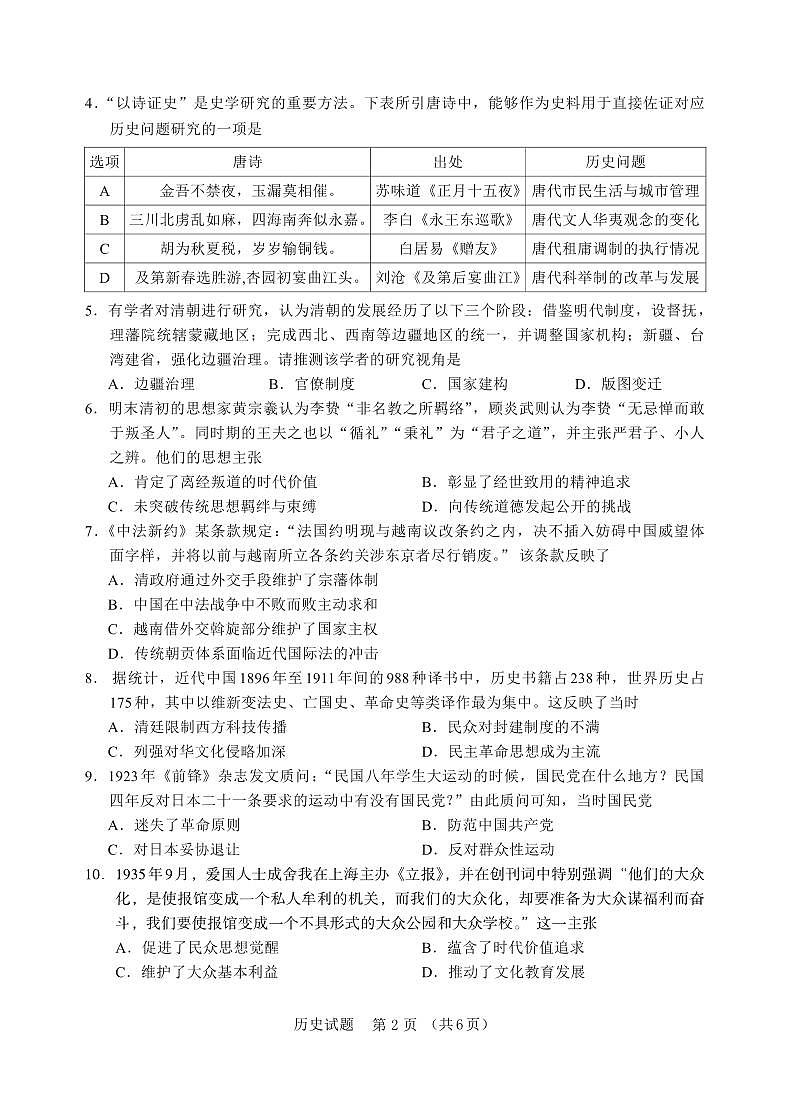 福建全国名校联盟2026届高三联合开学摸底考试历史试卷第2页