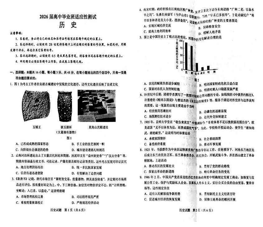 广西基础教育高质量发展共同体2026届高三上学期适应性检测历史试卷（PDF版附答案）第1页