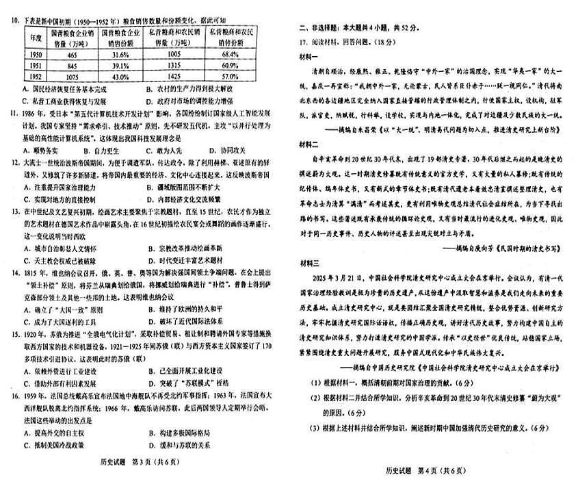 广西基础教育高质量发展共同体2026届高三上学期适应性检测历史试卷（PDF版附答案）第2页