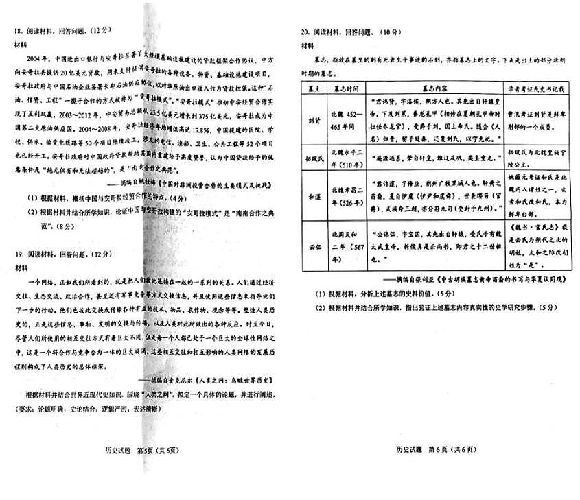 广西基础教育高质量发展共同体2026届高三上学期适应性检测历史试卷（PDF版附答案）第3页