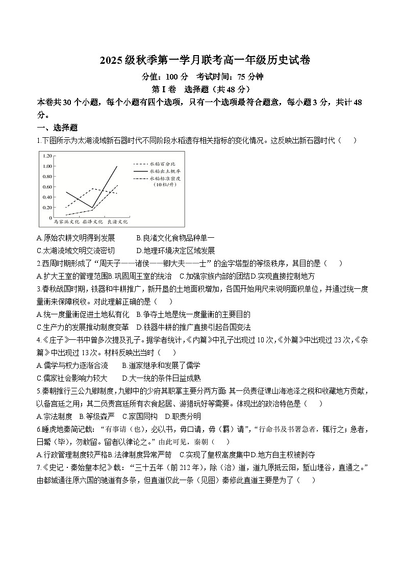 河南省天立教育2025-2026学年高一上学期10月联考历史试卷（Word版附答案）第1页