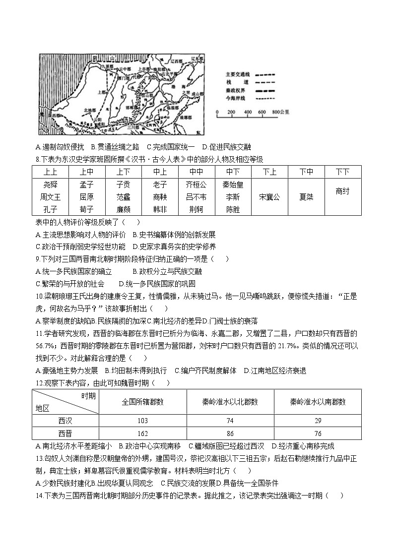 河南省天立教育2025-2026学年高一上学期10月联考历史试卷（Word版附答案）第2页