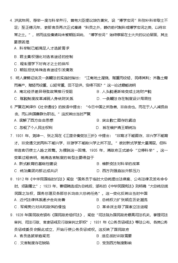 江西省赣州市2025-2026学年高二上学期10月联考历史试卷（Word版附解析）第2页