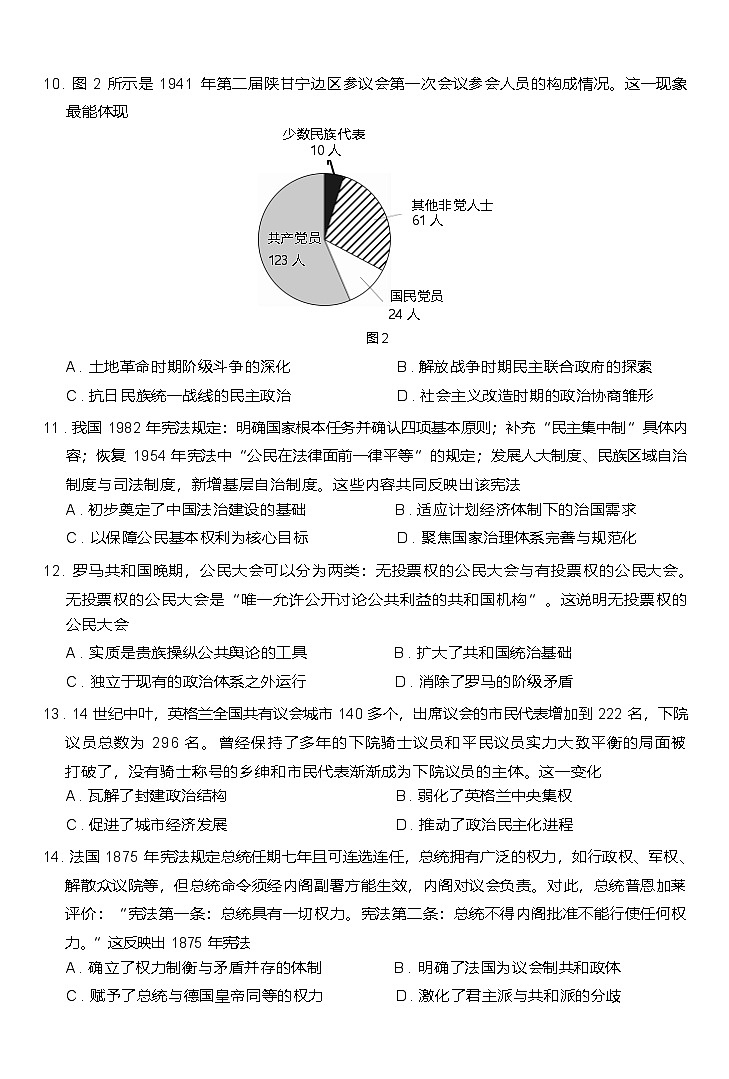 江西省赣州市2025-2026学年高二上学期10月联考历史试卷（Word版附解析）第3页