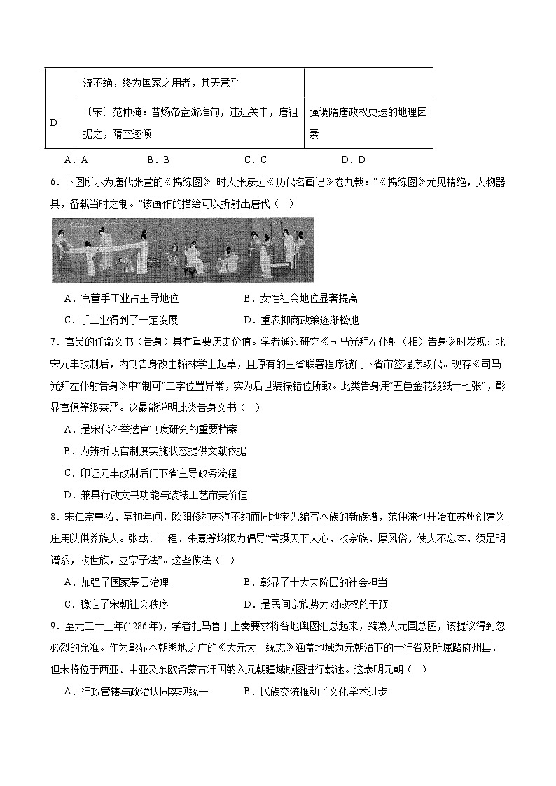 辽宁省辽西重点高中2025-2026学年高一上学期10月月考历史试卷（Word版附答案）第2页