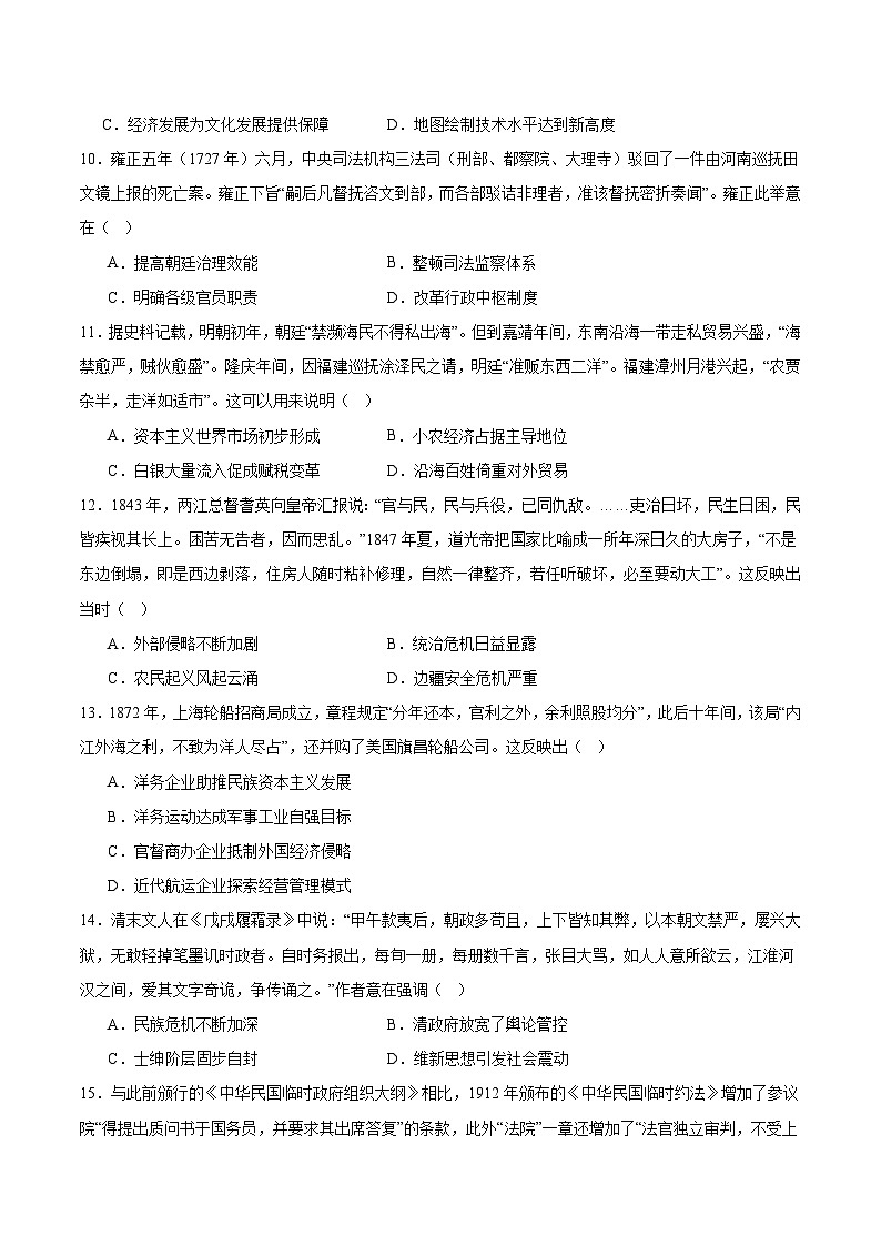 辽宁省辽西重点高中2025-2026学年高一上学期10月月考历史试卷（Word版附答案）第3页